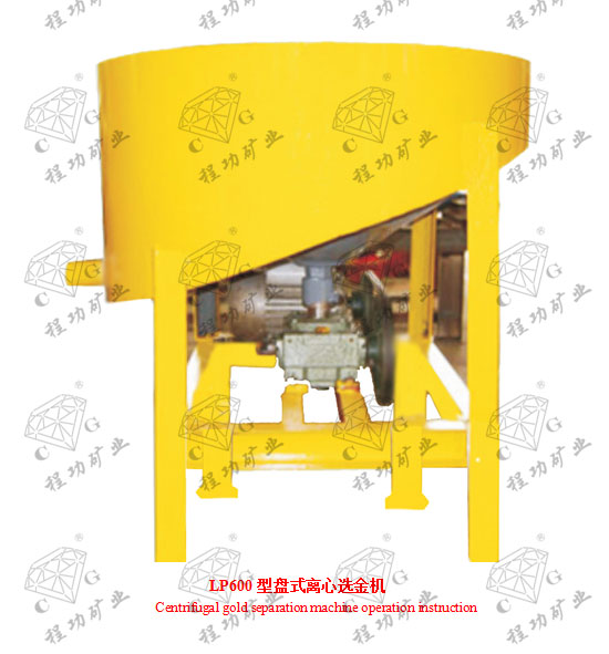 LP600ʽѡ  Centrifugal gold separation machine operation instruction