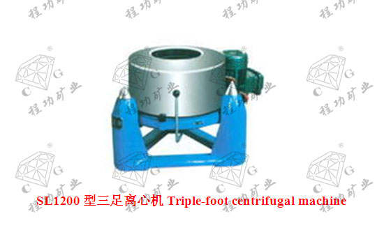 SL1200型三足离心机 Triple-foot centrifugal machine