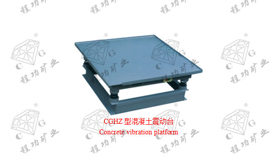 CGHZ型混凝土震动台Concrete vibration platform