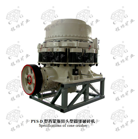 PYS-D˹ͷԲ׶ Specifications of cone crusher