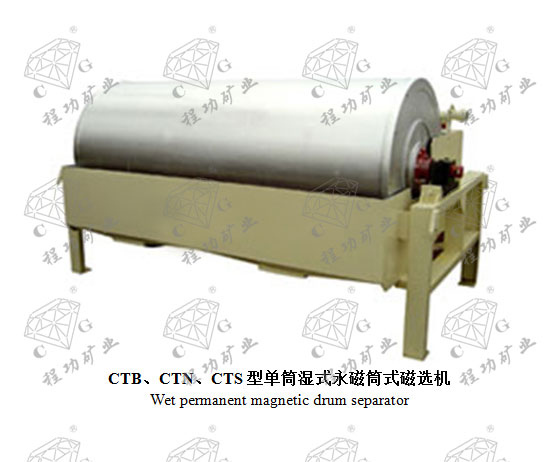 CTB、CTN、CTS型单筒湿式永磁筒式磁选机 Wet permanent magnetic drum separator