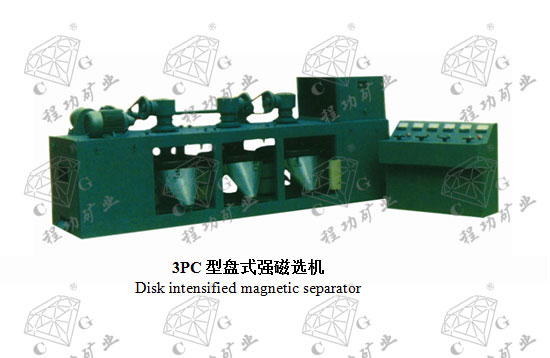 3PC型盘式强磁选机 Disk intensified magnetic separator