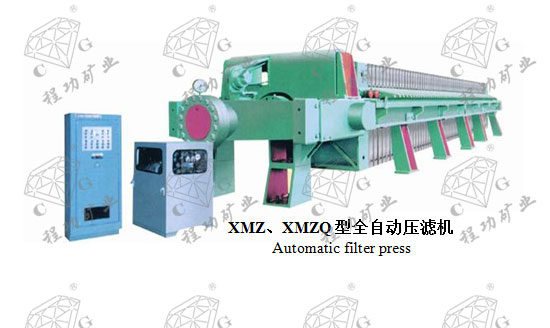 XMZ、XMZQ型全自动压滤机 Automatic filter press