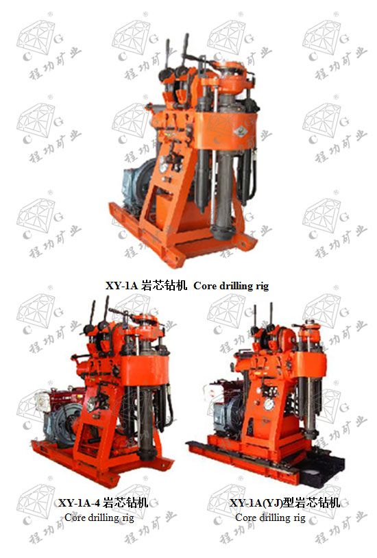 XY-1Aо Core drilling rig