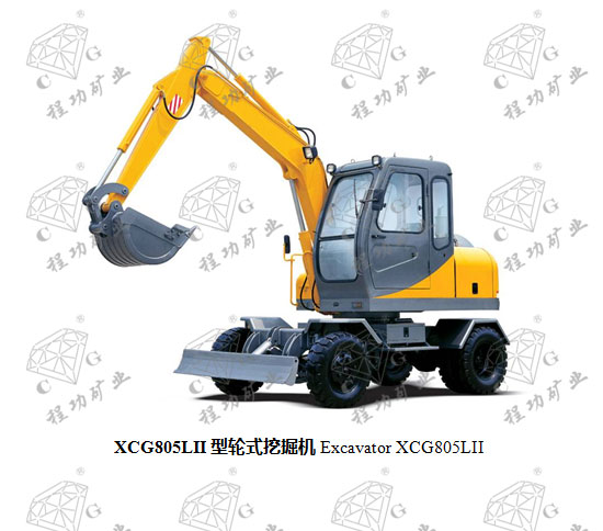 XCG805LII型轮式挖掘机 Excavator XCG805LII